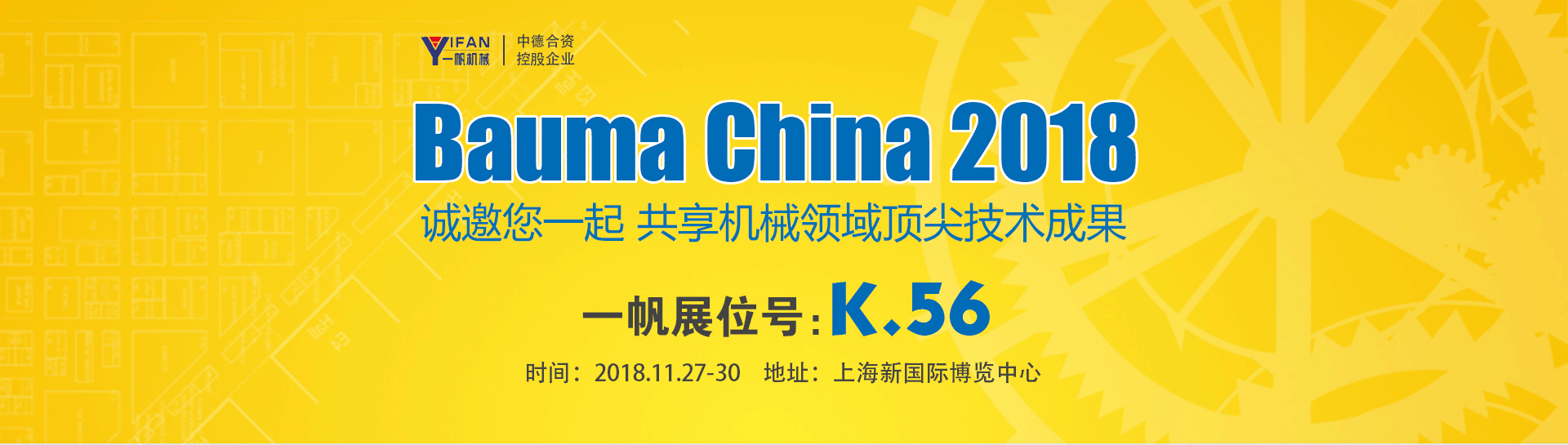 一帆機械寶馬展