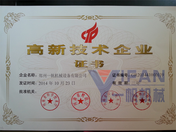 一帆機械榮譽證書 一帆機械榮譽證書