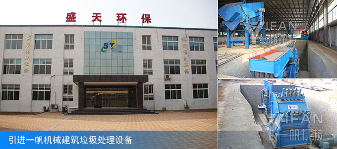 盛天環保,建筑垃圾處理設備 盛天環保,建筑垃圾處理設備