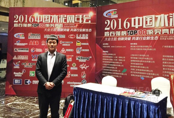 2016水泥年會 2016水泥年會