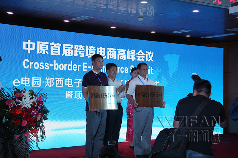 河南省電子商務(wù)示范企業(yè) 河南省電子商務(wù)示范企業(yè)