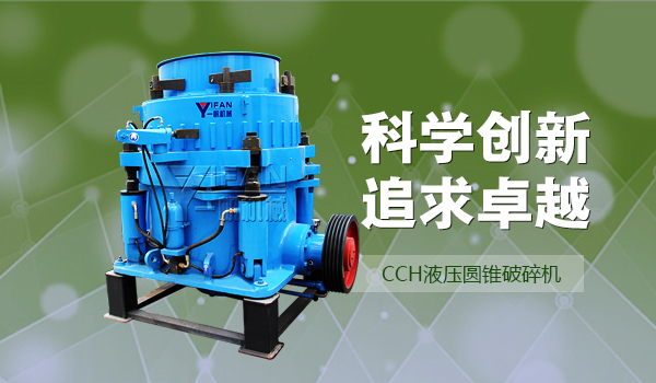 圓錐破碎機 圓錐破碎機