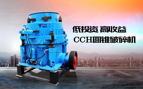 新型圓錐破碎機 新型圓錐破碎機